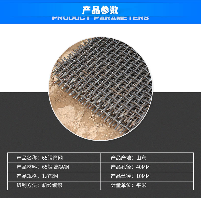 錳鋼篩網產品參（cān）數.jpg