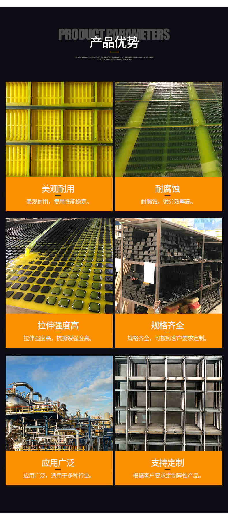 聚氨（ān）酯篩板產品優勢2.jpg